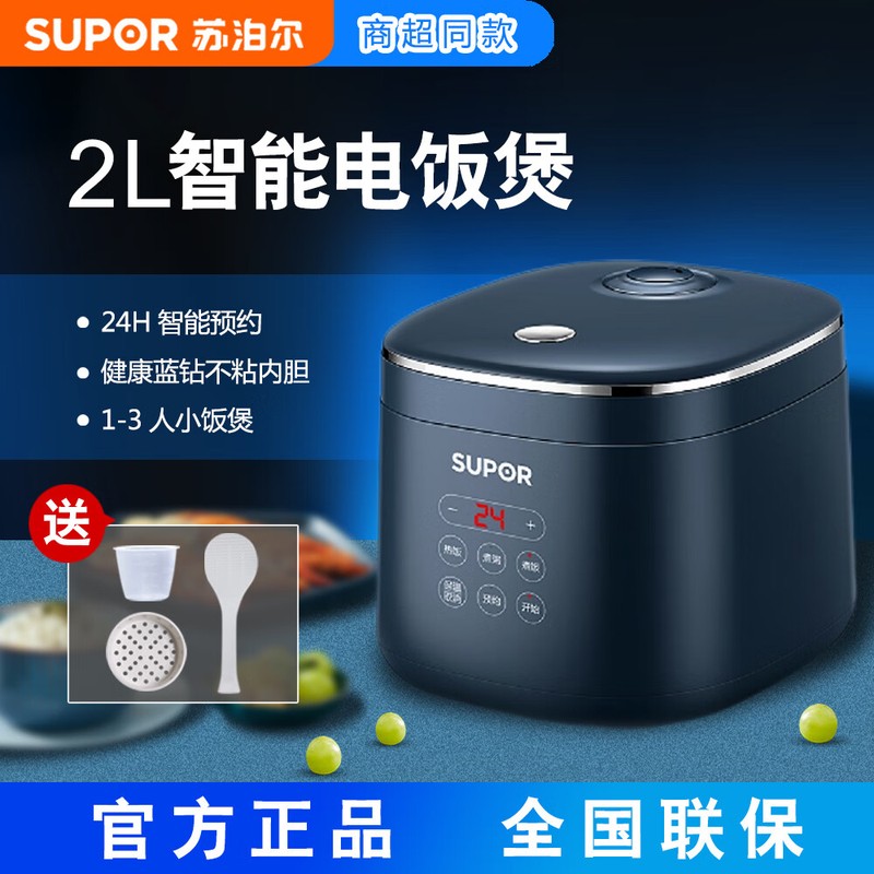 苏泊尔迷你玲珑电饭煲3L以下底盘加热不粘内胆蓝雅黑科技液晶显示微电脑精准控温小巧家居必备