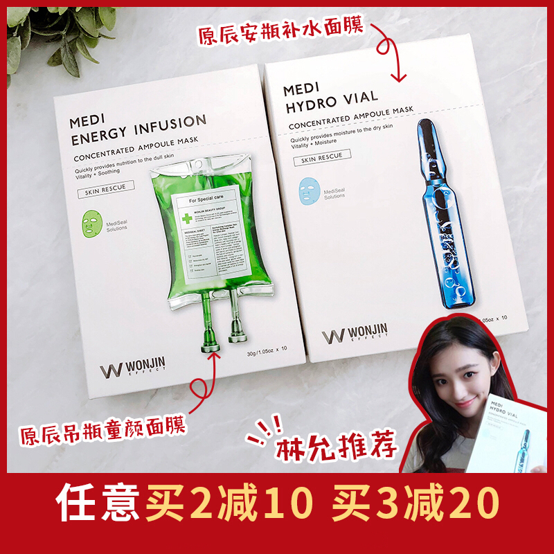 滕雨佳美妆林允同款韩国wonjin原辰透明质酸安瓶瓶补保湿面膜