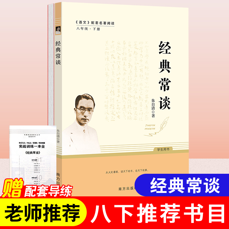 [人教版3册]钢铁+傅雷+经典常谈 [正版]经典常谈朱自清钢铁是怎样炼成的和傅雷家书原著八年级下册必读课外书人民教育出版