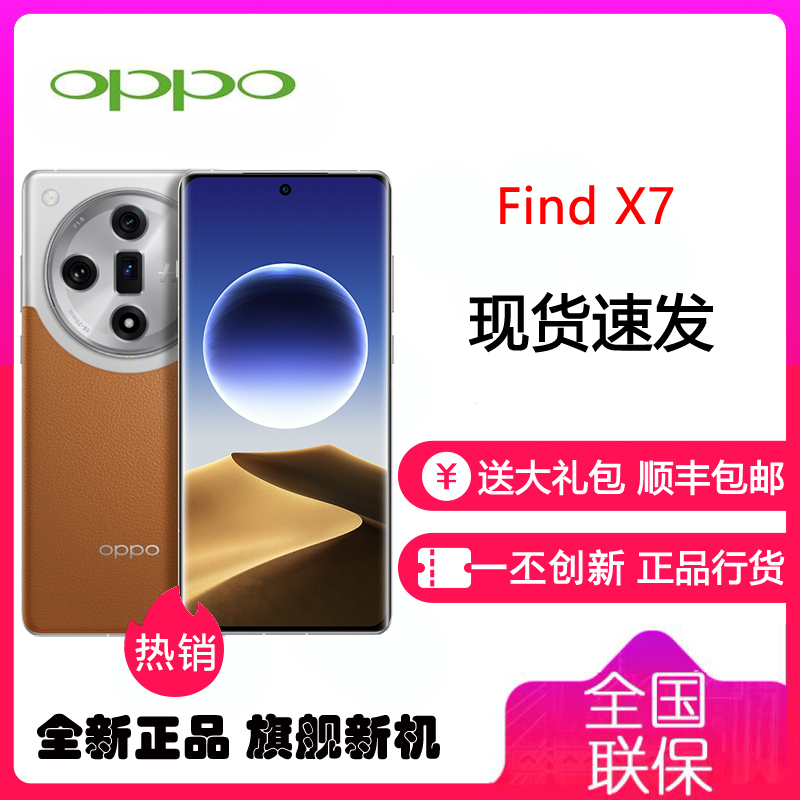 OPPO Find X7 大漠银月 12GB+256GB 全网通5G手机