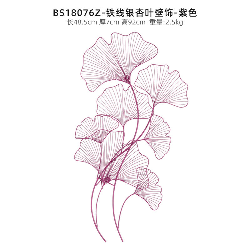 现代轻奢风铁艺墙面装饰客厅金属背景墙挂件玄关墙壁饰银杏叶壁挂 三维工匠 铁线银杏叶壁饰-紫色高清大图