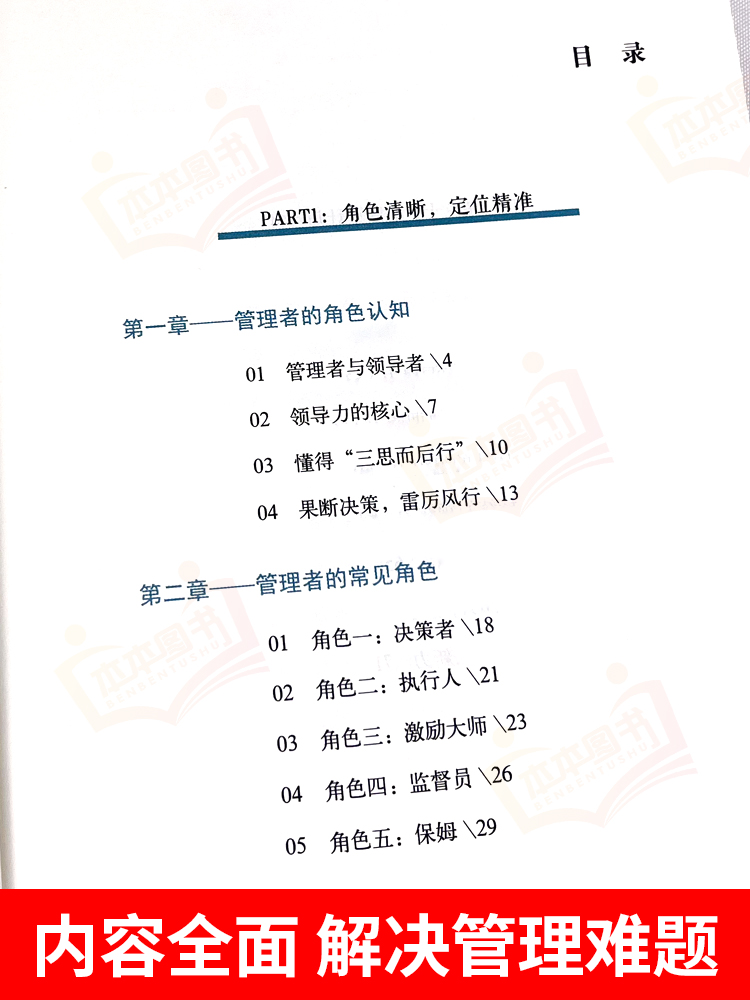 [正版]2册高效领导力+识人用人管人高情商领导者管理的成功法则管理三要不懂带团队你就自己累规范化团队管理企业制度书籍w高清大图