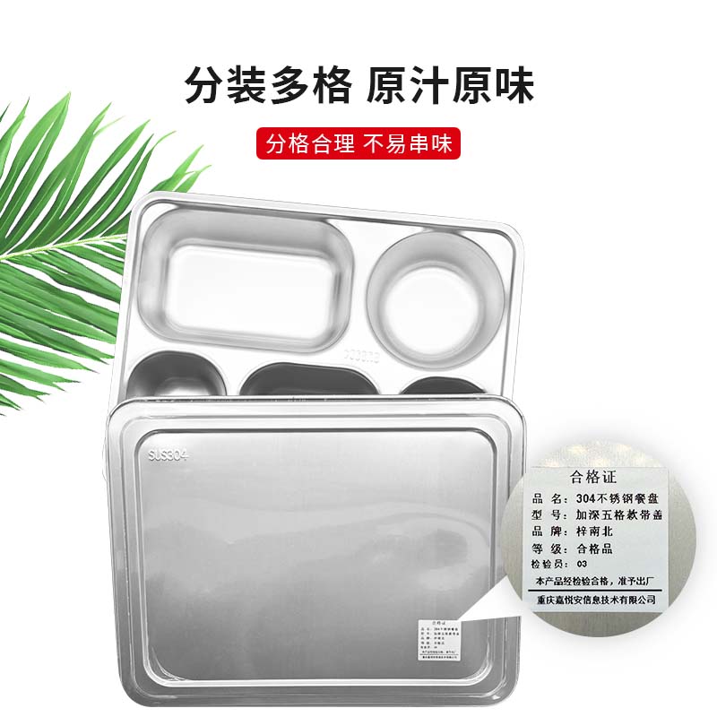 梓南北 304不锈钢餐盘 加深五格款带盖 个高清大图