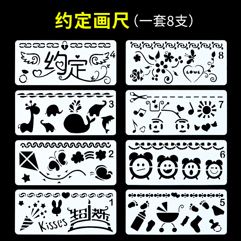 手抄报工具配件材料预描尺小学生幼儿园diy手工相册绘画镂空模板 三维工匠 约定画尺(1套8支)高清大图