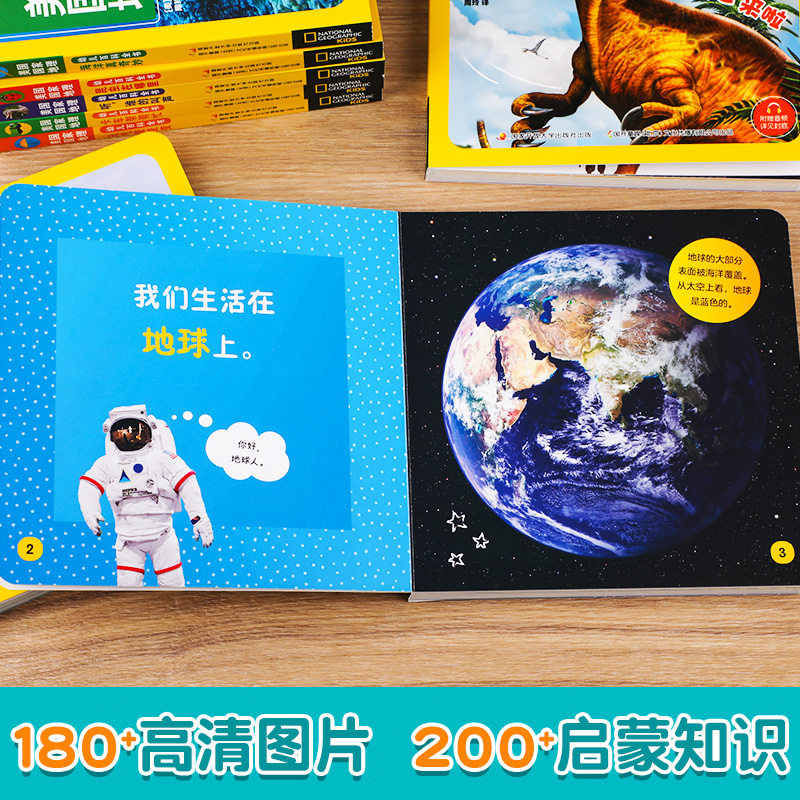 [醉染正版]美国国家地理幼儿百科全书系列 全10册(附赠音频)儿童百科全书1-4岁认知启蒙幼儿读物科普类书籍少儿语言启蒙高清大图