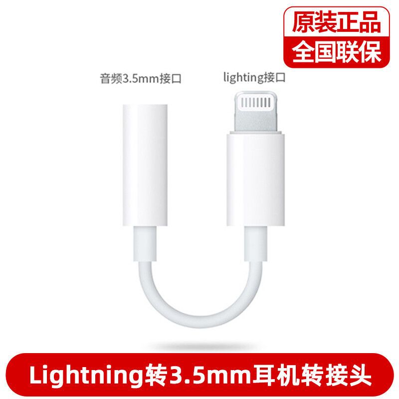 苹果12/11/8s/xr耳机转接头lightning转3.5mm转换器iPhone7s手机6 [苹果耳机转接头]装★