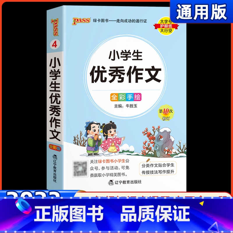 小学优秀作文 小学通用 【正版】2023新版小学作文小学掌中宝全彩版全国小学通用一二三四五六年级作文专项训练工具书pas