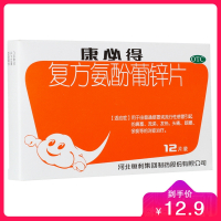 康必得 复方氨酚葡锌片 12片 鼻塞流涕发热 头痛 退烧止咳嗽化痰 流行性感冒药