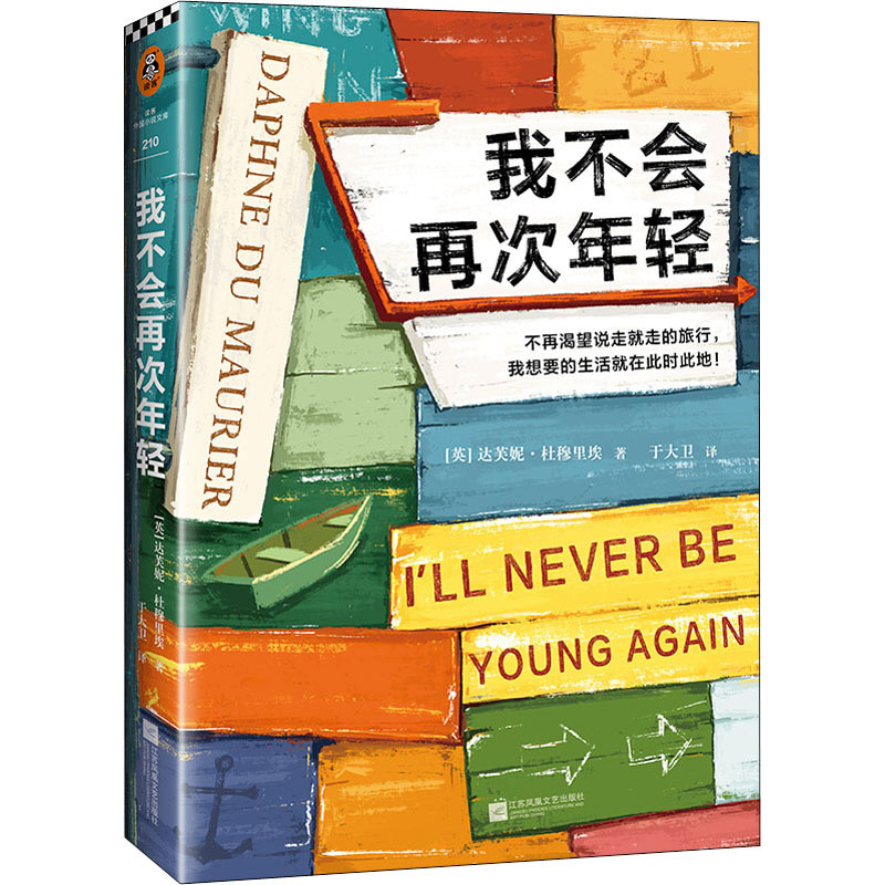 正版新书】我不会再次年轻达夫妮9787559456793