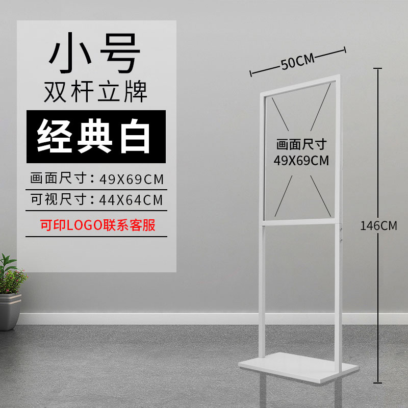 鑫环境 展架店招牌手提铝合金海报架落地式广告立牌KT板展示架海报架户外落地指示牌支架立式广告架导向水牌 仅架子不含广告 小号双杆50*70经典白