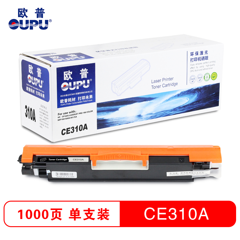欧普(oupu)彩色硒鼓CE310-313A适用HP CP1025/M175nw/M175a高清大图