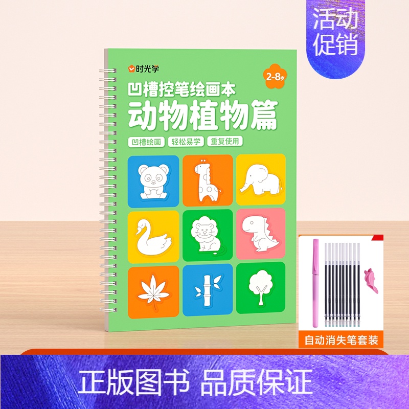 [时光学]凹槽绘画本动物植物+消失笔 [正版]幼儿魔法凹槽绘画本0-3-6岁儿童凹槽绘画本儿童画画本幼儿园控笔训练入门幼高清大图