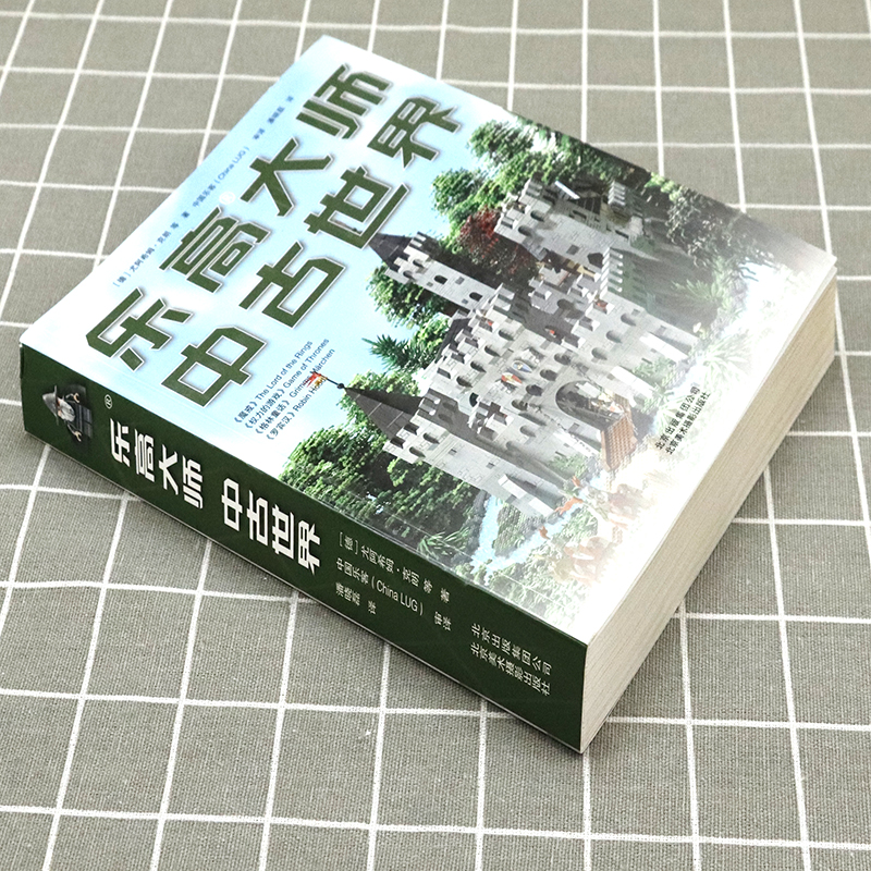 [正版]乐高大师:中古世界 乐高积木搭建指南创意手册使用说明书籍高清大图