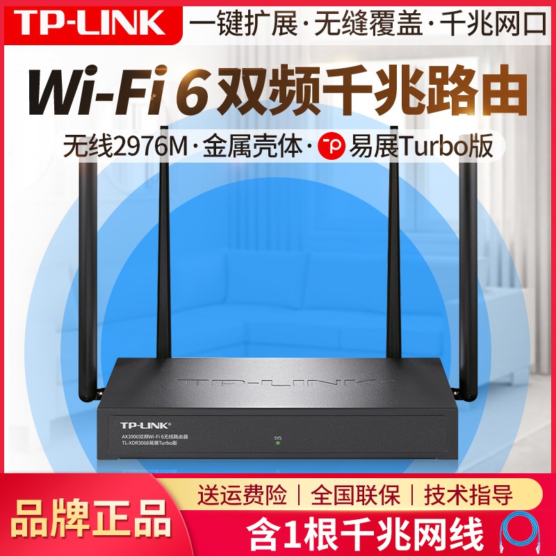 TP-LINK新款wifi6路由器TL-XDR3068易展Turbo版 家用无线路由器分布式mesh千兆双频