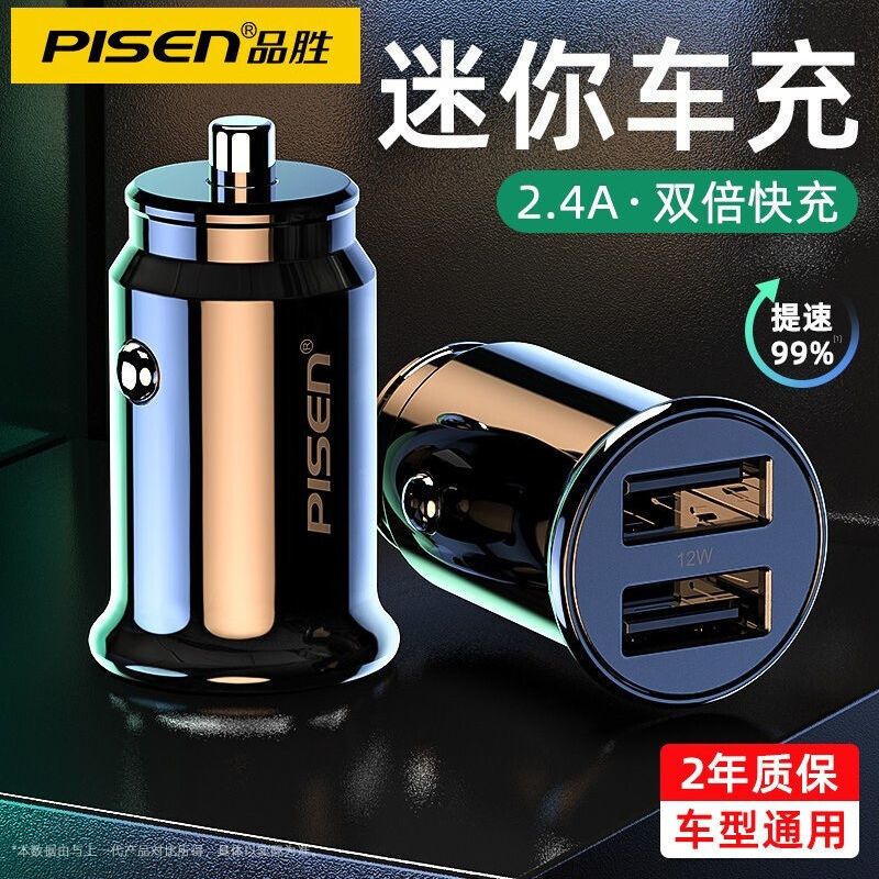 品胜车载充电器快充一拖二usb迷你汽车车用点烟器转换插头车充 [魔幻黑]迷你款-双口充电-车型通用 [官方正品]车载充电