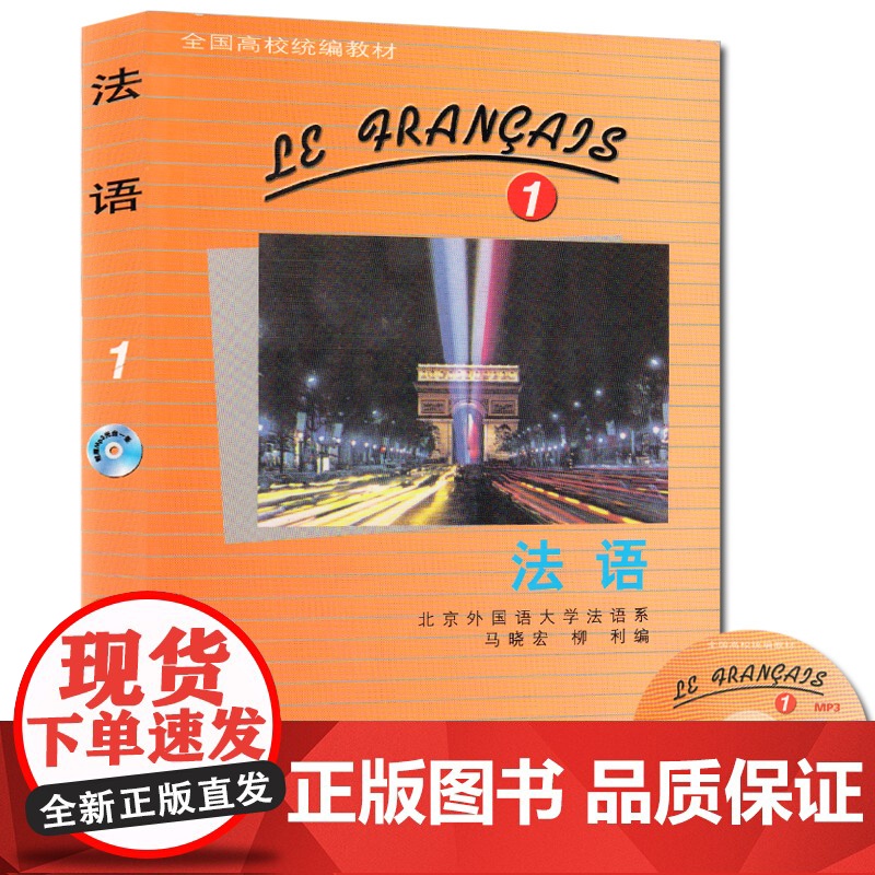 法语自学入门教材法语1/2/3/4/第一册+第二册+第三册+第四册4本套装外语教育研出版社全国高校教材法语自学入门教材书高清大图