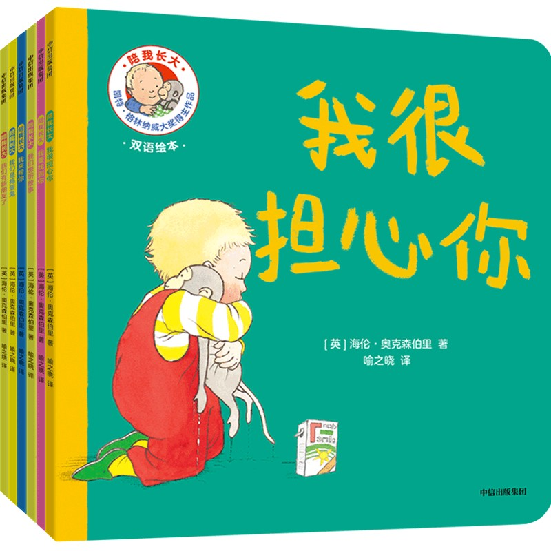 [M]陪我长大(全6册)-9787521747416高清大图