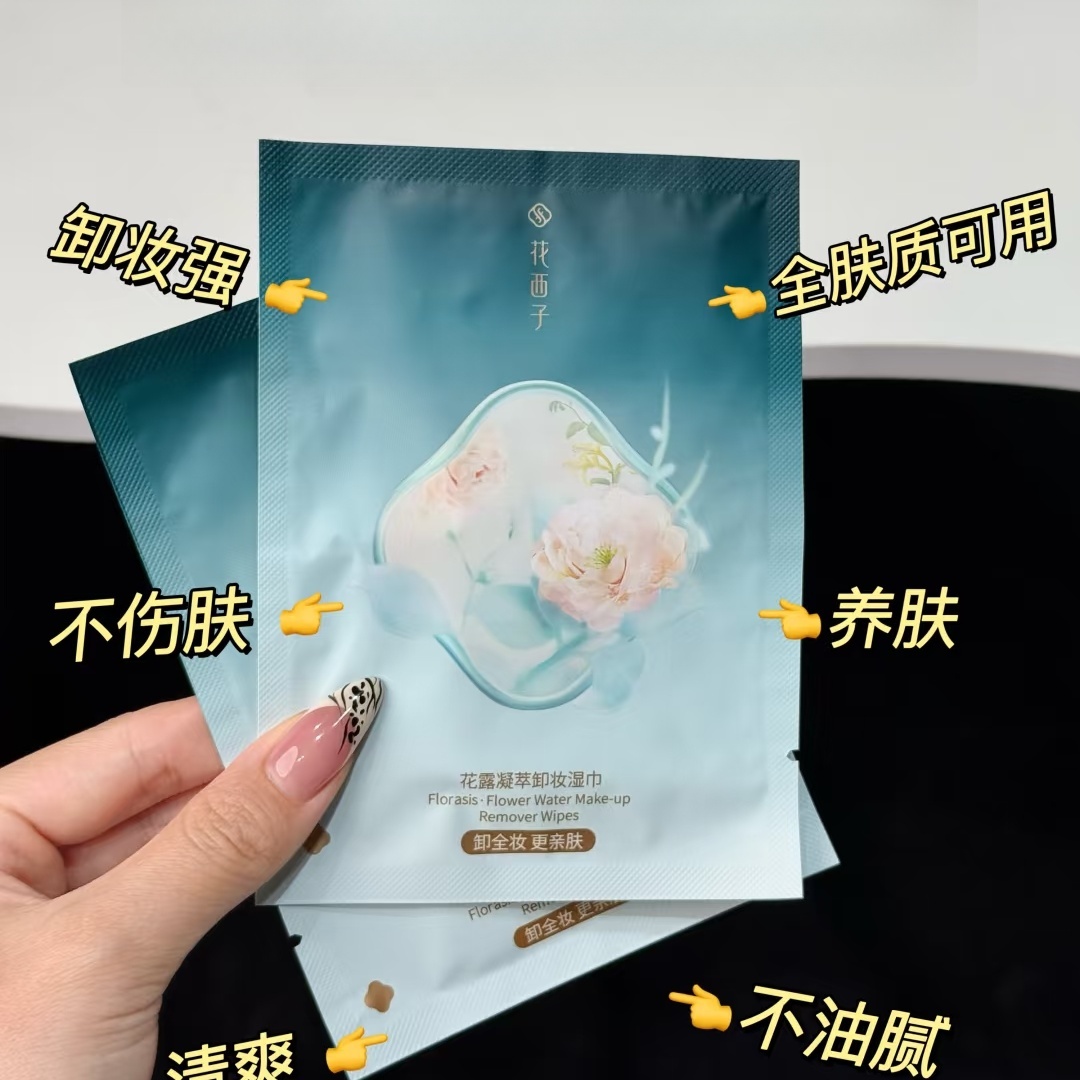 花西子晚安卸妆湿巾洗卸合一湿纸巾独立包装 20包卸妆湿巾