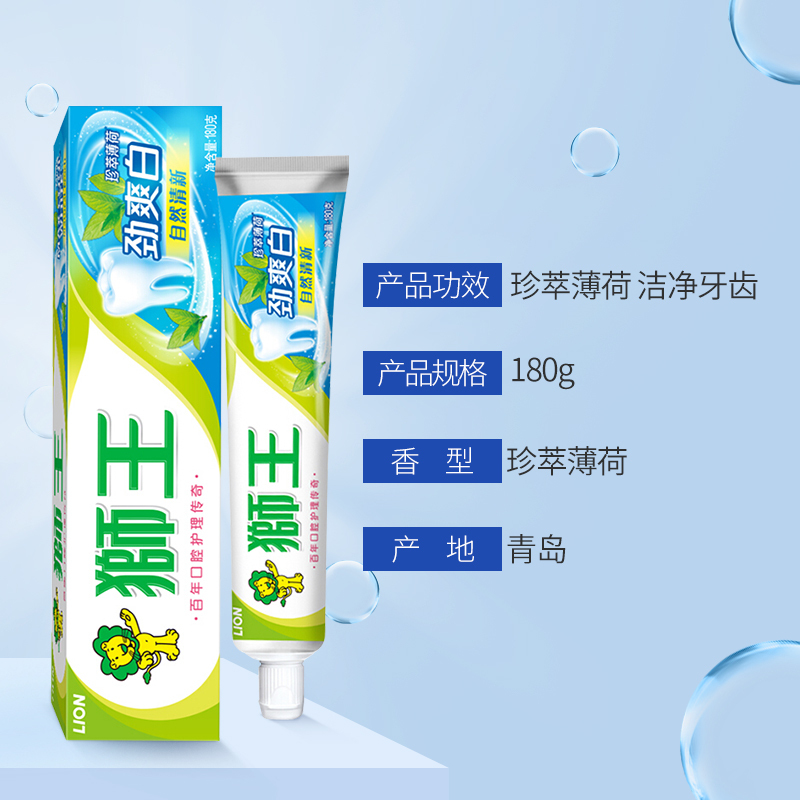 狮王 劲爽美白牙膏珍萃薄荷180g 自然珍萃深层美白牙齿祛除牙黄长效留香 nfh