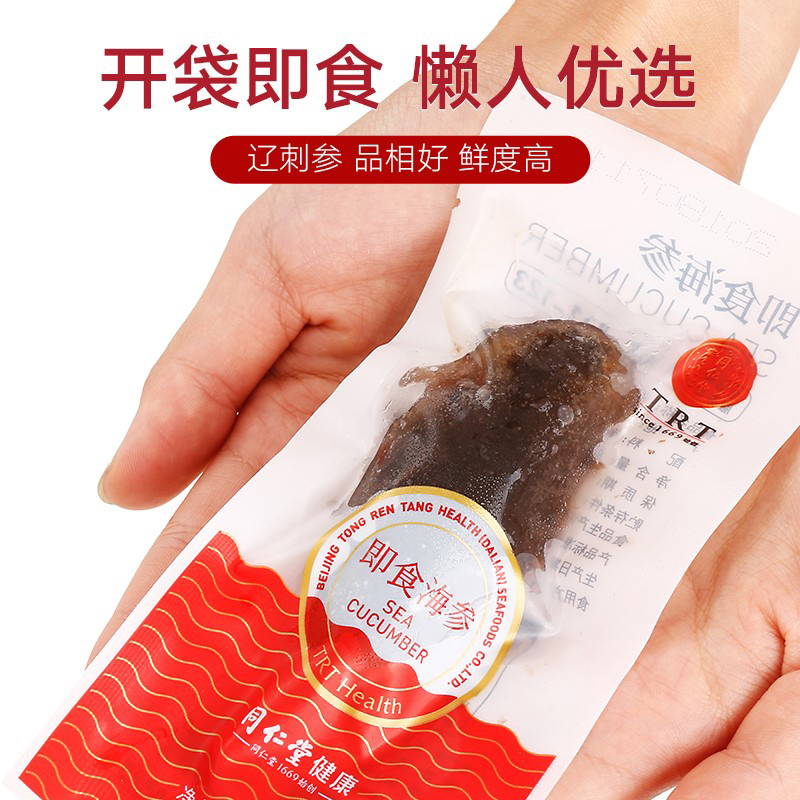 北京同仁堂即食海参辽参300g10只固形物开袋即食10只/袋