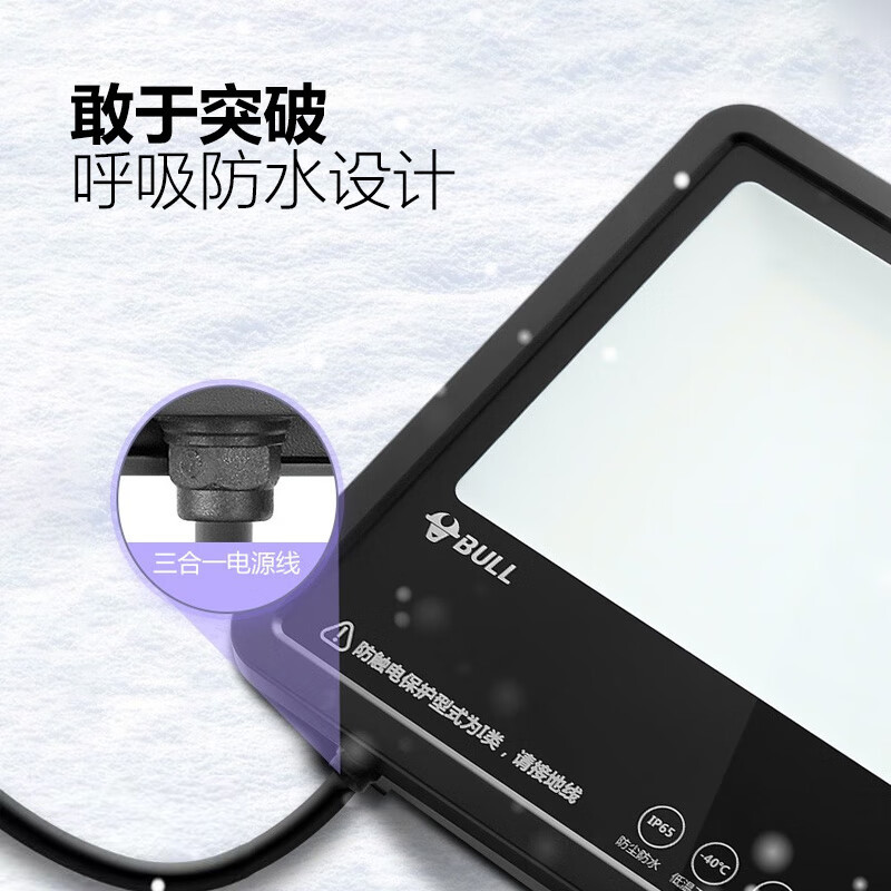 公牛(BULL)led投光灯 户外路灯广告园林照明灯 IP65 50W 白光6500K MG-A050A-AE