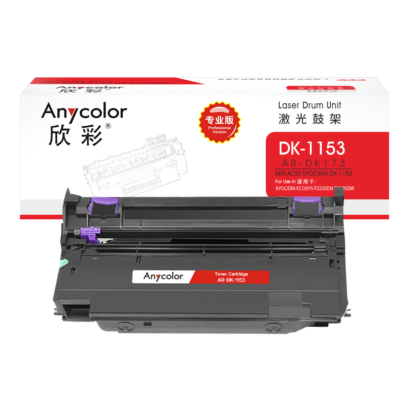 欣彩 DK-1153硒鼓 AR-DK1153鼓架专业版适用京瓷P2235dn P2235dw P2040dn dw打印机