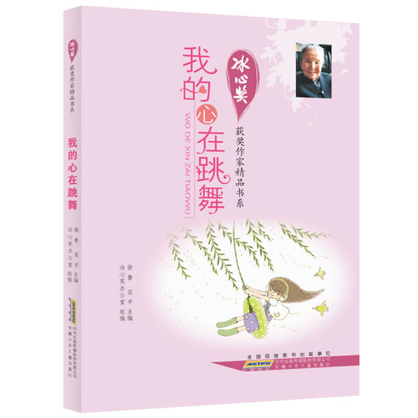 抄袭往事 [正版]冰心儿童文学全集 冰心奖获奖作家精品书系 冰心散文集 阁楼上的白云 你离善良有多远我的心在跳舞 父亲的高清大图