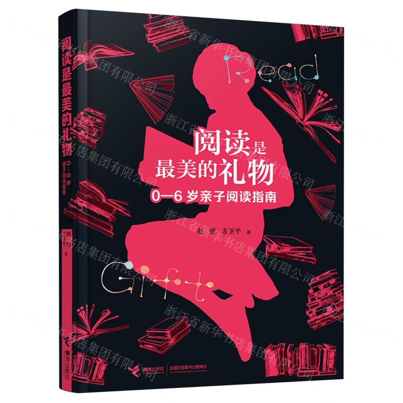 [N]阅读是最美的礼物(0-6岁亲子阅读指南)-9787544883177高清大图