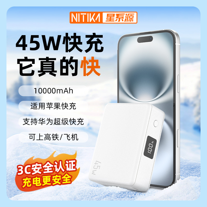 星系源3C认证45W快充移动通用电源充电宝10000毫安PD双向快充适用苹果15iPhone16适用华为超级快充可上飞机