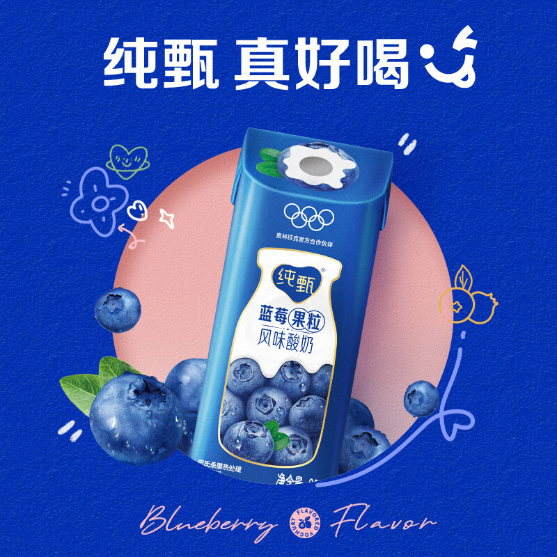 纯甄蓝莓果粒风味酸奶笑脸包200g×10盒 [送礼佳选]高清大图