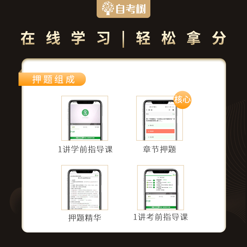 24年4月押题 全额支付 [正版]不过免费重修24年自考树押题00537中国现代文学史替代试卷高清大图