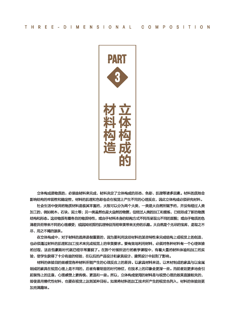 [正版图书] 立体构成--中国高等院校“十三五”精品课程规划教材三大构成立体设计投影建筑色彩构成高校教材平面艺术立体高清大图