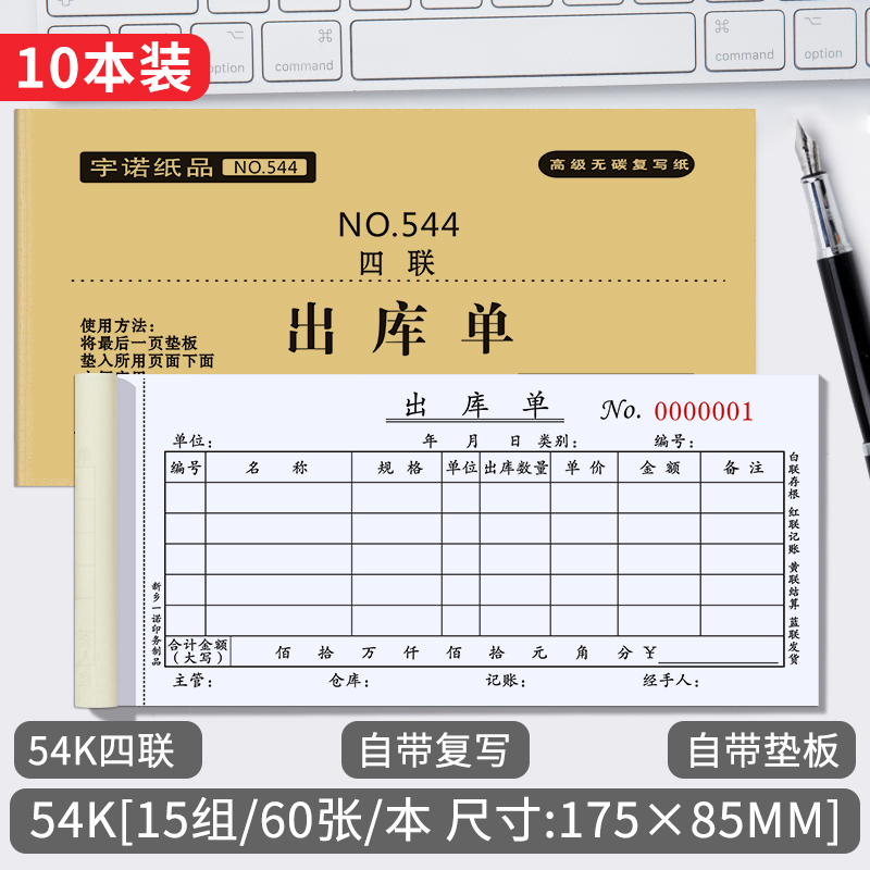 【补贴10%】10本装出库单入库单二联三联出货单二连出库单四联大本大号仓库车间领料单收料单三联单据无碳复写纸支持定制 四联出库单10本