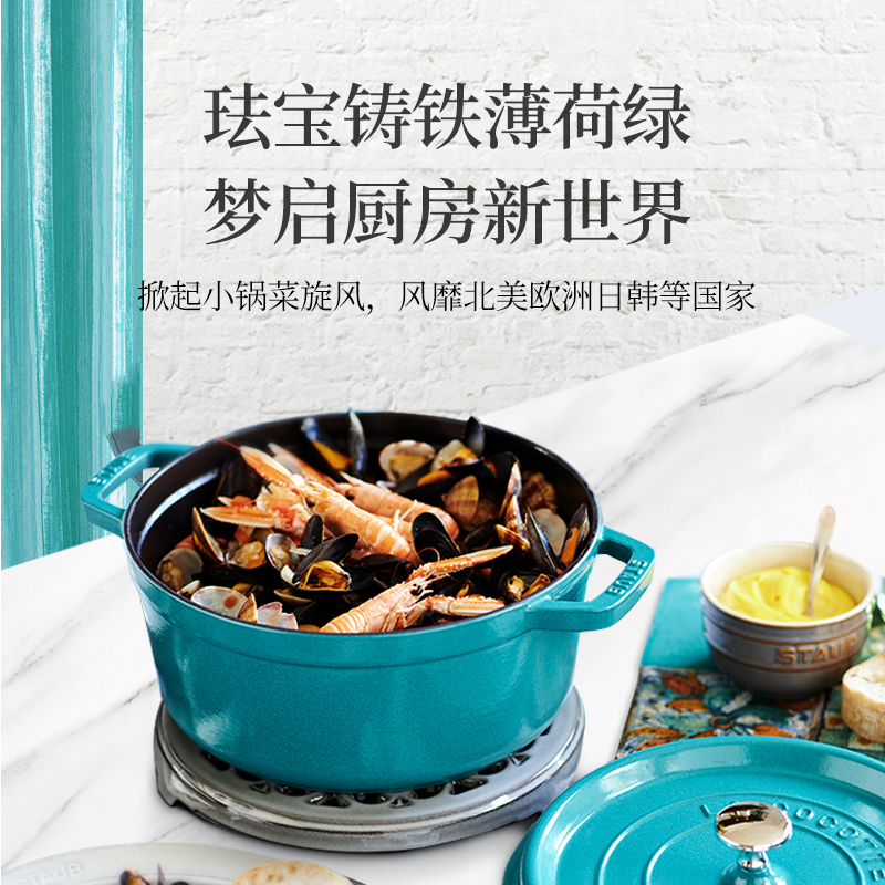 双立人(ZWILLING)旗下staub法国进口20cm珐琅锅家用厨房圆形铸铁锅煲汤锅炖锅薄荷绿高清大图