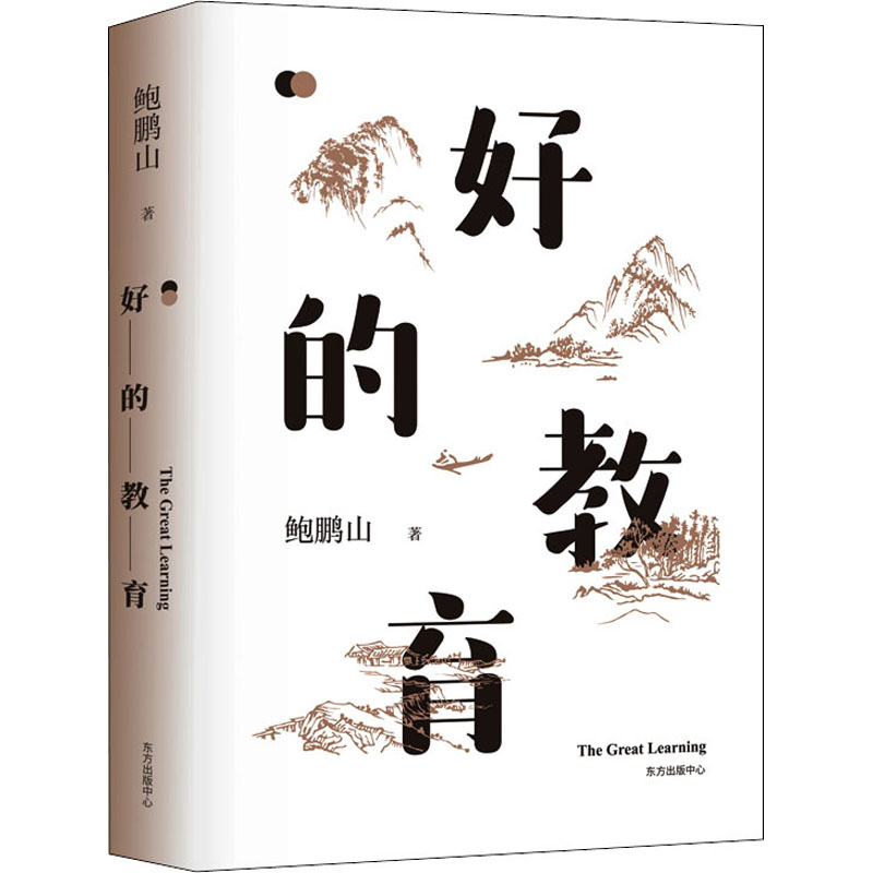 醉染图书好的教育9787547319253