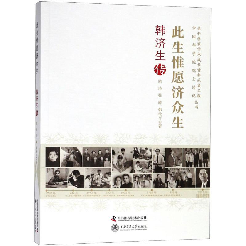 [M]此生惟愿济众生-9787504680662