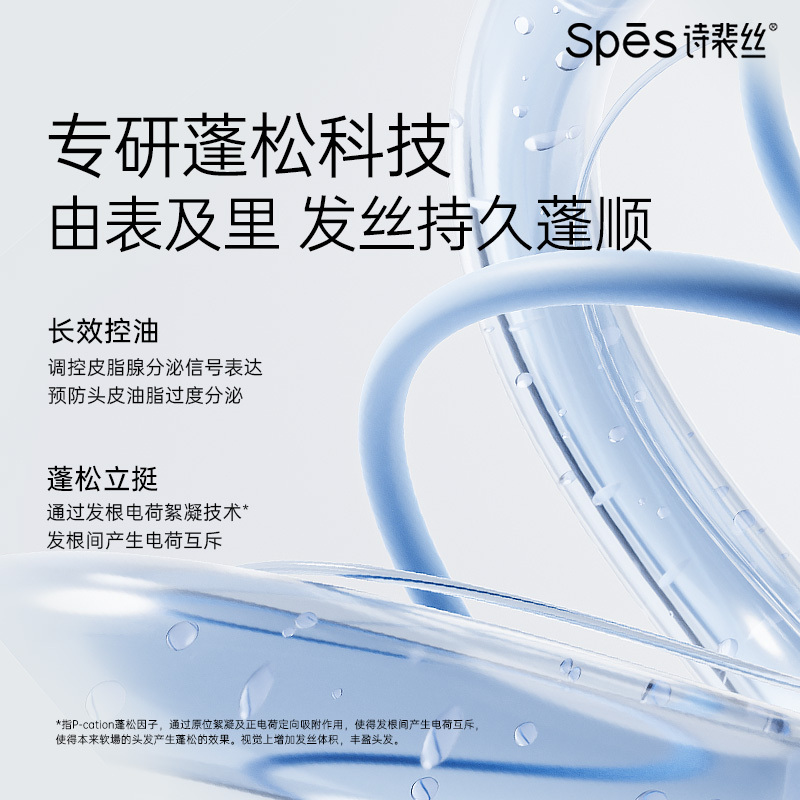 Spēs诗裴丝海盐控油洗护沐套480ml*2洗+380ml护+380ml沐高清大图
