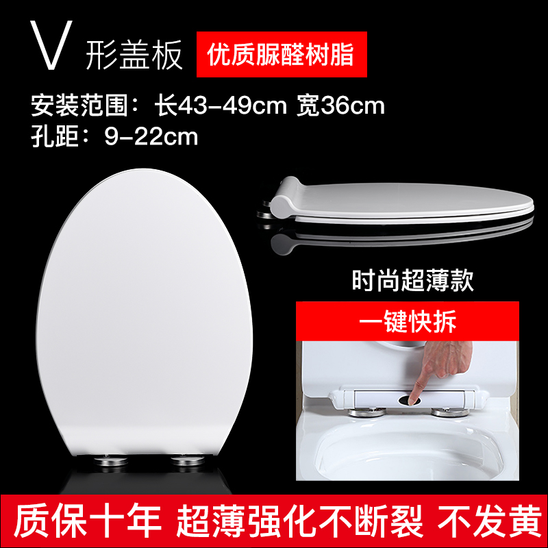 沐牌脲醛加厚马桶盖 家用通用件U型V型O型马桶坐盖坐圈老式坐便盖配 脲醛树脂V型360宽长430-490一键