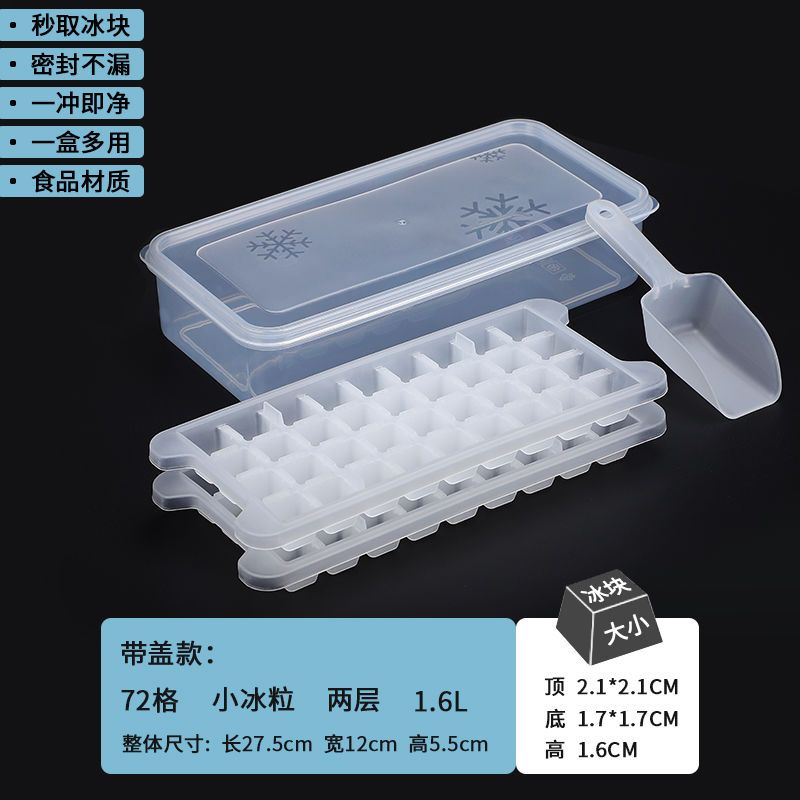 冰块模具硅胶冰格冰箱食用家用自制冰格带盖冰盒37格创意diy饮料|塑料冰格-36格*2[冰铲+冰盒]