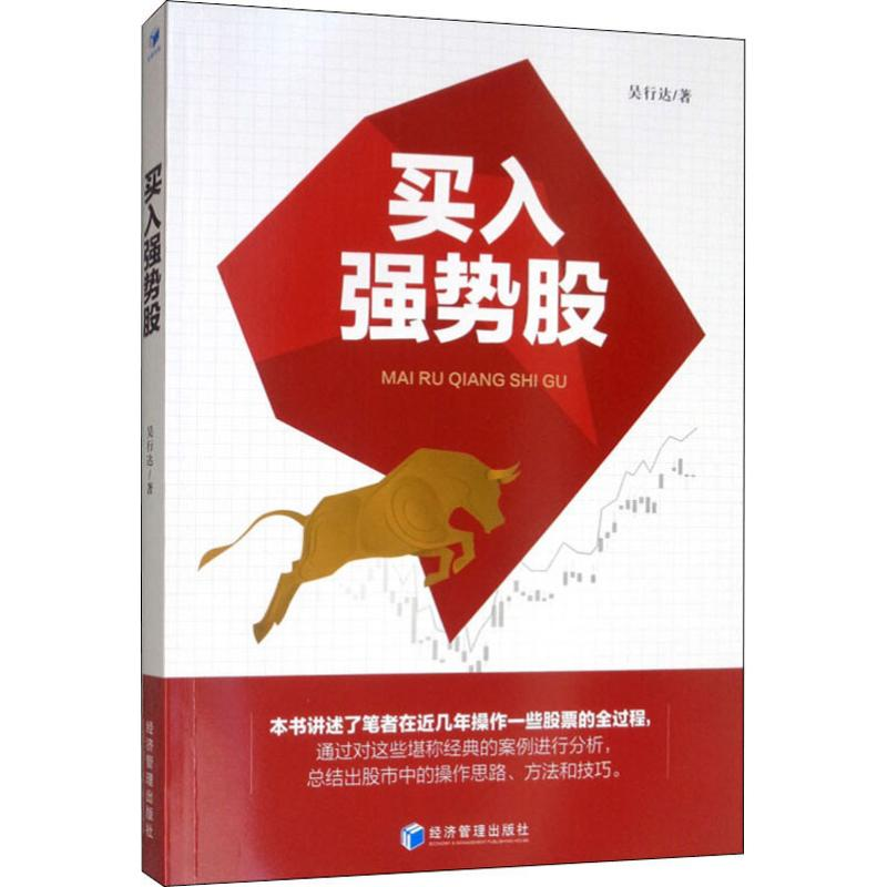 醉染图书买入强势股9787509664124