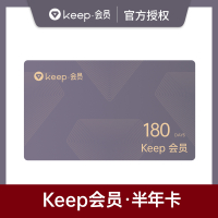 [官方直充]Keep会员卡半年卡 6个月会员 官方运动健身卡 填手机号 自动充值