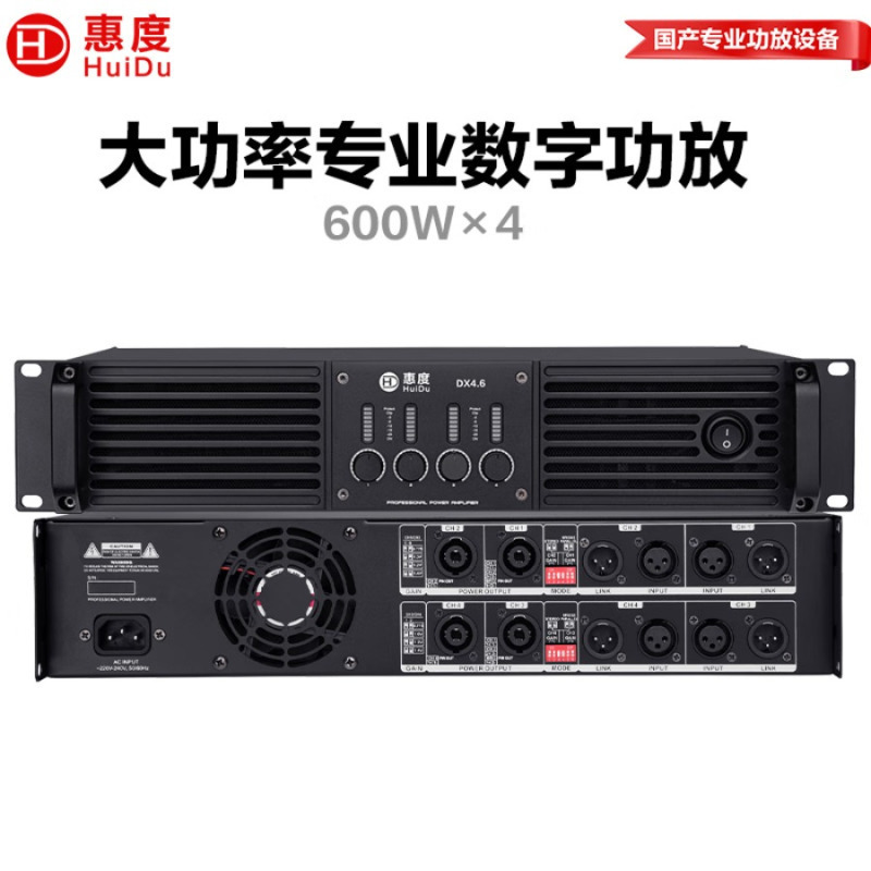 惠度(HuiDu)四通道数字功放 DX4.6 台