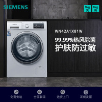 西门子 洗烘一体机除螨变频一级热风除菌高温清洁9KG冰洗套装 WN42A1X81W热风除菌