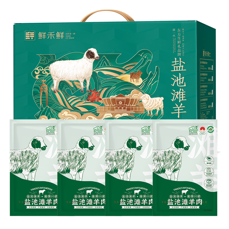 鲜禾鲜盐池滩羊礼盒A款2000g高清大图