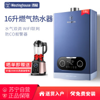 西屋(WESTINGHOUSE) 16升燃气热水器 JSQ30-16W5 水气双调 CO报警器 智能wifi