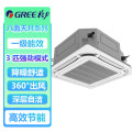 格力GREE 天井机变频冷暖一级能效--3匹天花机嵌入式空调KFR-72TW/(72550)FNhCaf-B1 -