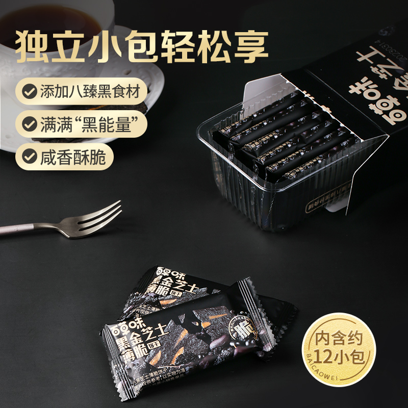 百草味黑金芝士薄脆饼干办公室解馋吃货小零食小吃0反式八黑网红休闲食品高清大图