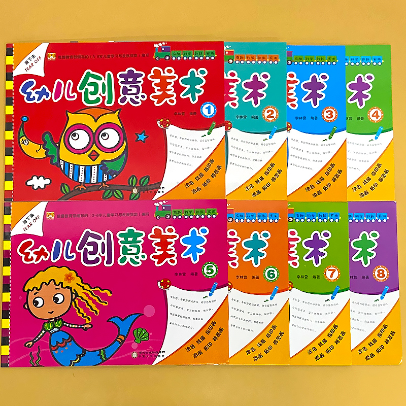 第5册 幼儿创意美术 大班上册 [正版]幼儿创意美术画册1-8册全套幼儿园绘画涂色课程3-6岁宝宝学画画添画指印画线描棉高清大图