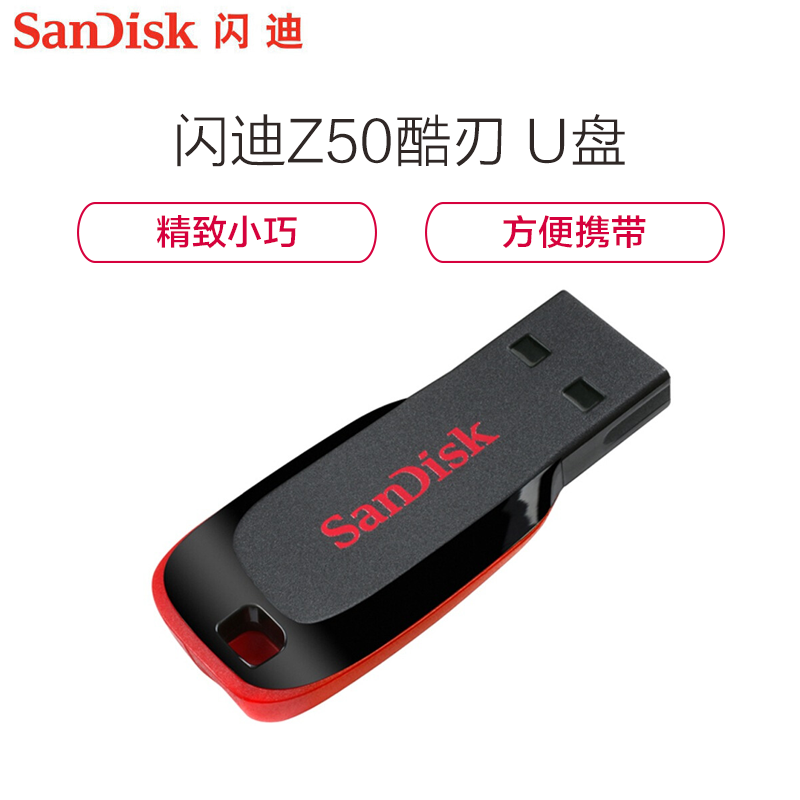 【精选】闪迪（SanDisk）酷刃 (CZ50) 8GB U盘 黑红