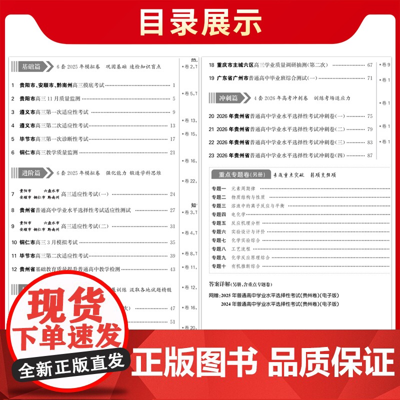 天利38套 2026 高考适用 贵州高考模拟试题汇编 化学 高考总复习试卷测试卷子试题集总复习提高冲刺高清大图